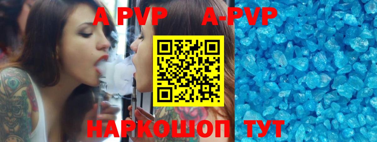 A-PVP Crystall Новоалтайск