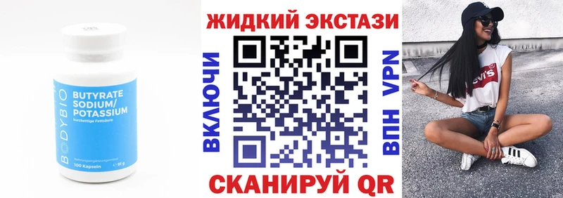 маркетплейс телеграм  Новоалтайск  Бутират GHB 