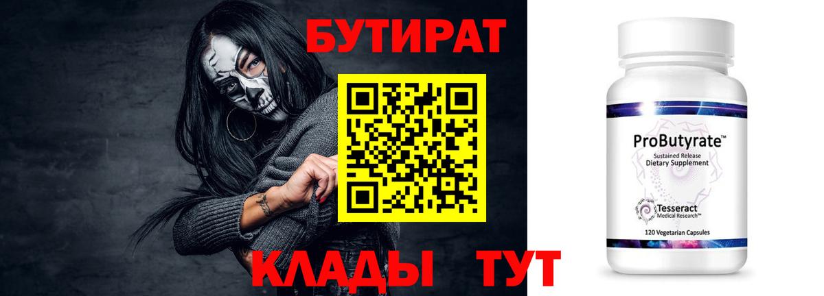 Новоалтайск  БУТИРАТ  Вход с VPN  Бутират оксана 