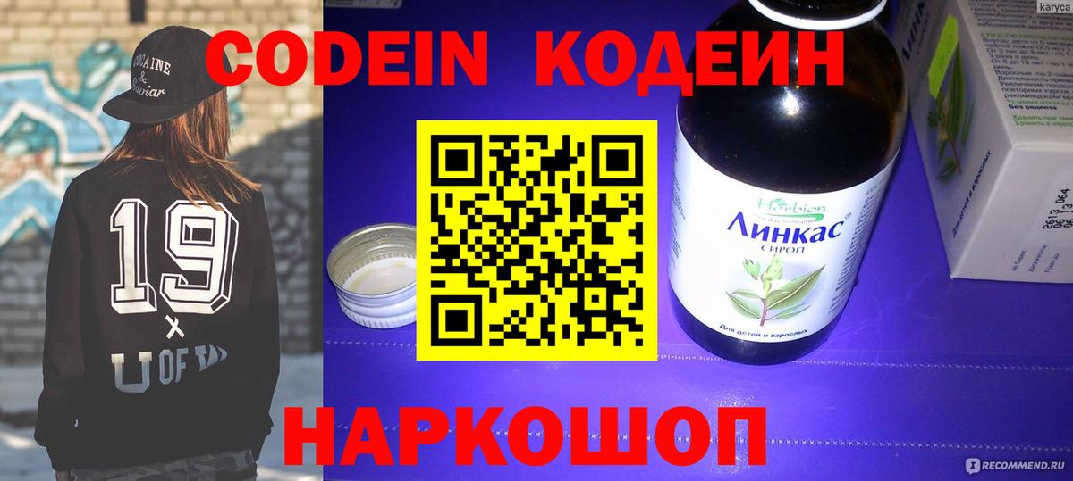 Новоалтайск  Кодеиновый сироп Lean Purple Drank  Вход с VPN 