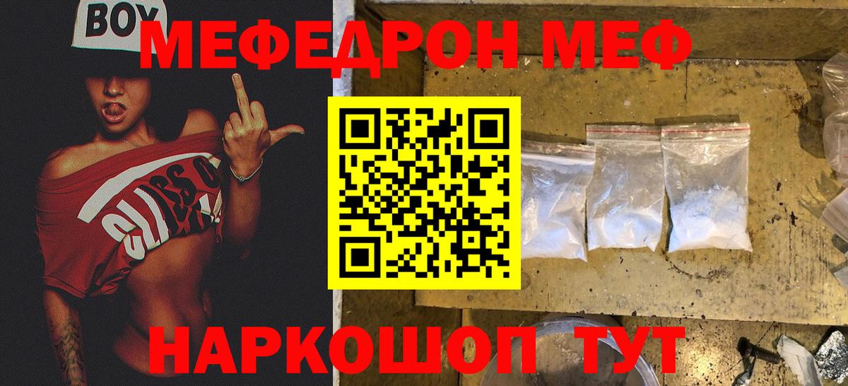 Меф  Новоалтайск
